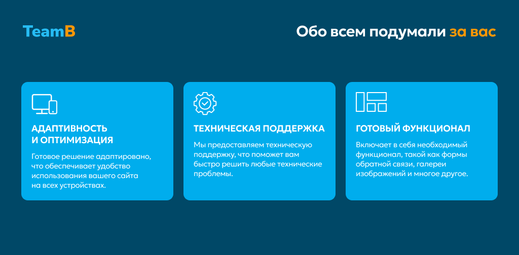 Team-B — готовый сайт для стоматологии — скриншот 6