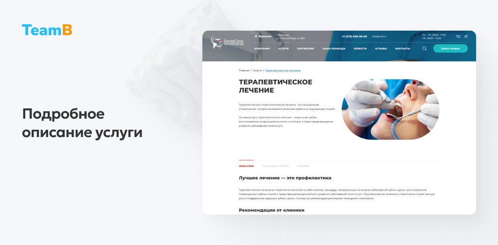 Team-B — готовый сайт для стоматологии — скриншот 7