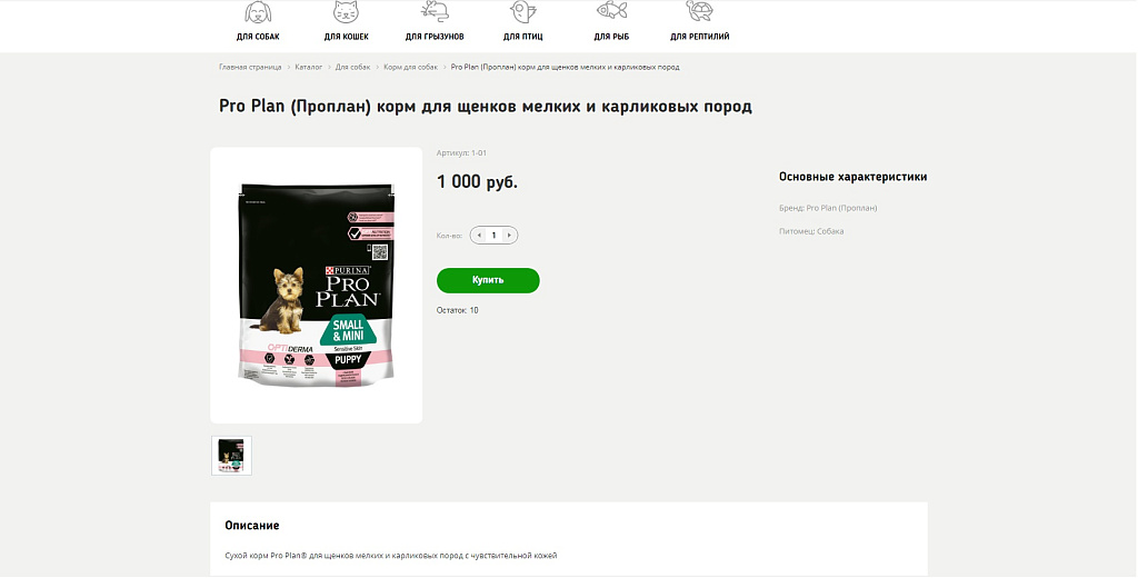 Адепо.Зоотовары — скриншот 5