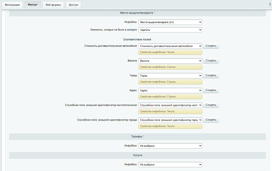 Интеграция с CRM WS. Автопрокат — скриншот 3