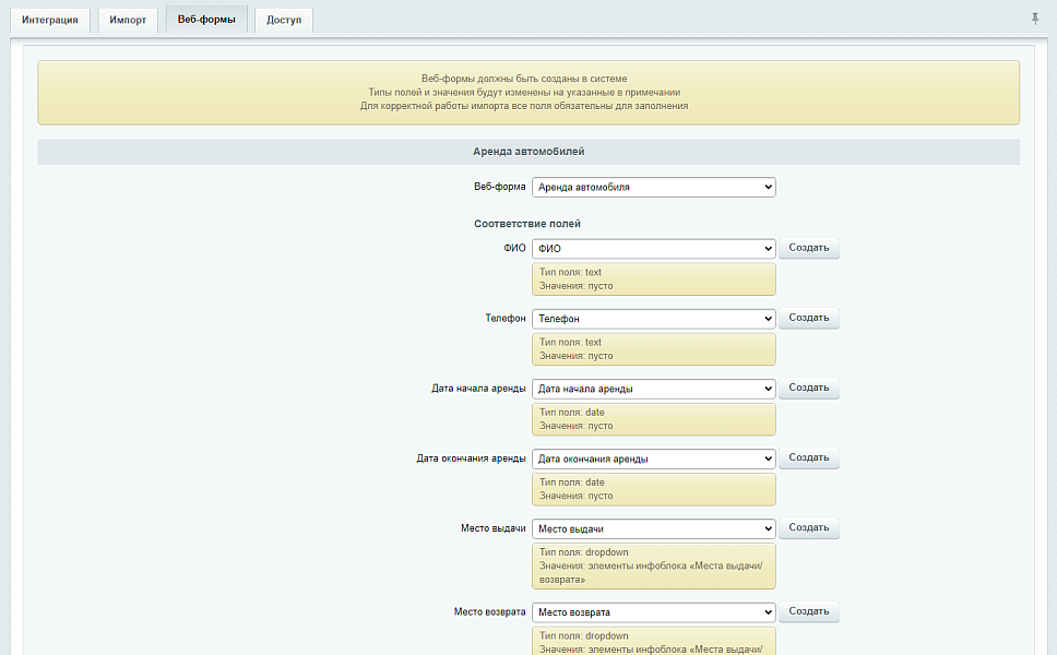 Интеграция с CRM WS. Автопрокат — скриншот 4