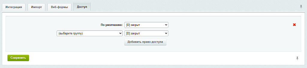 Интеграция с CRM WS. Автопрокат — скриншот 5