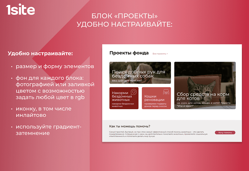 1Site.NKO - Сайт некоммерческой организации, благотворительного фонда — скриншот 4