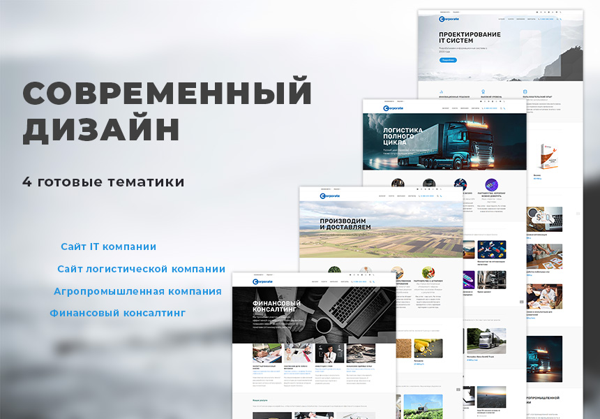 Первый: Корпоративный — скриншот 2