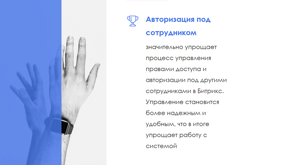 АйтиНебо: Авторизация под сотрудником — скриншот 10