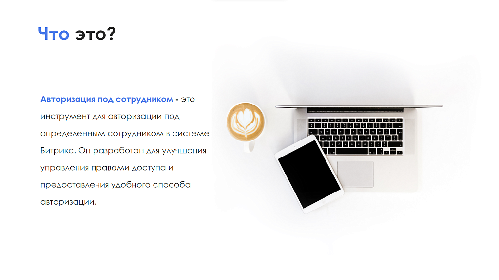 АйтиНебо: Авторизация под сотрудником — скриншот 2