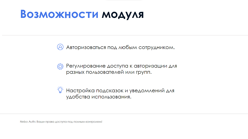АйтиНебо: Авторизация под сотрудником — скриншот 3
