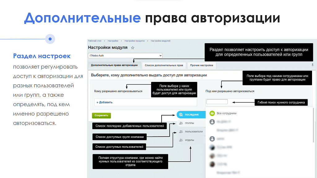 АйтиНебо: Авторизация под сотрудником — скриншот 6