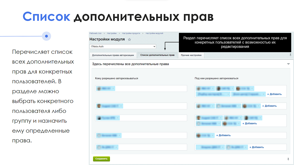 АйтиНебо: Авторизация под сотрудником — скриншот 7