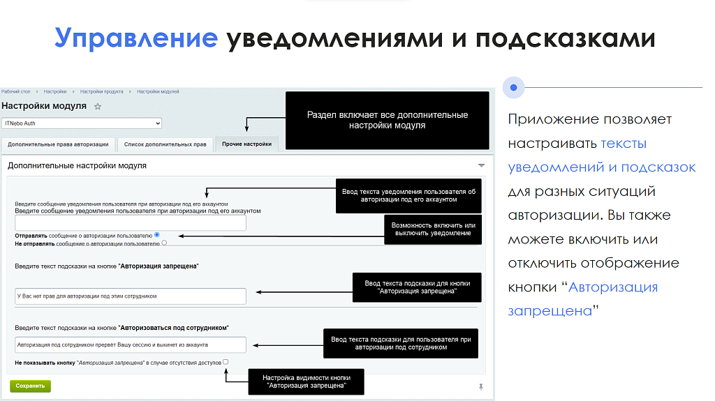 АйтиНебо: Авторизация под сотрудником — скриншот 8