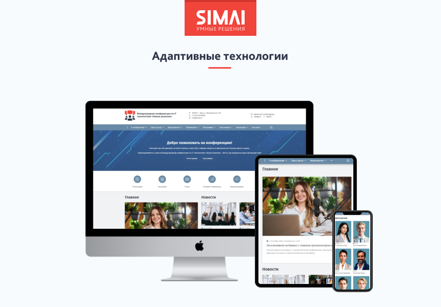 SIMAI-SF4: Сайт конференции - адаптивный с версией для слабовидящих — скриншот 2