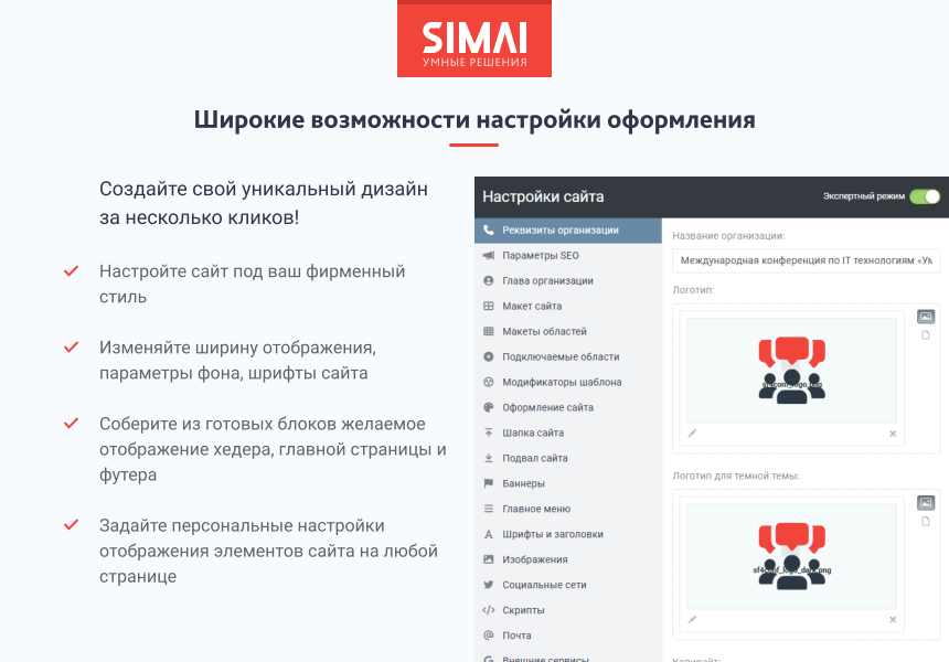 SIMAI-SF4: Сайт конференции - адаптивный с версией для слабовидящих — скриншот 4