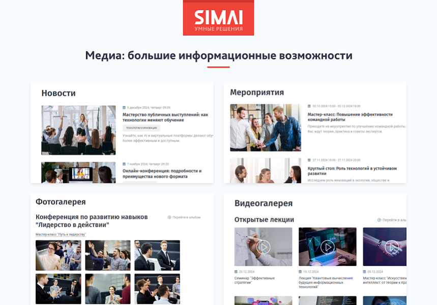 SIMAI-SF4: Сайт конференции - адаптивный с версией для слабовидящих — скриншот 6