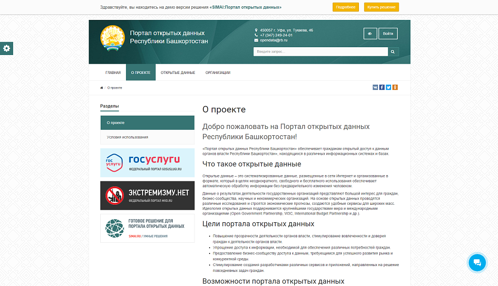 SIMAI: Портал открытых данных – адаптивный с версией для слабовидящих — скриншот 2