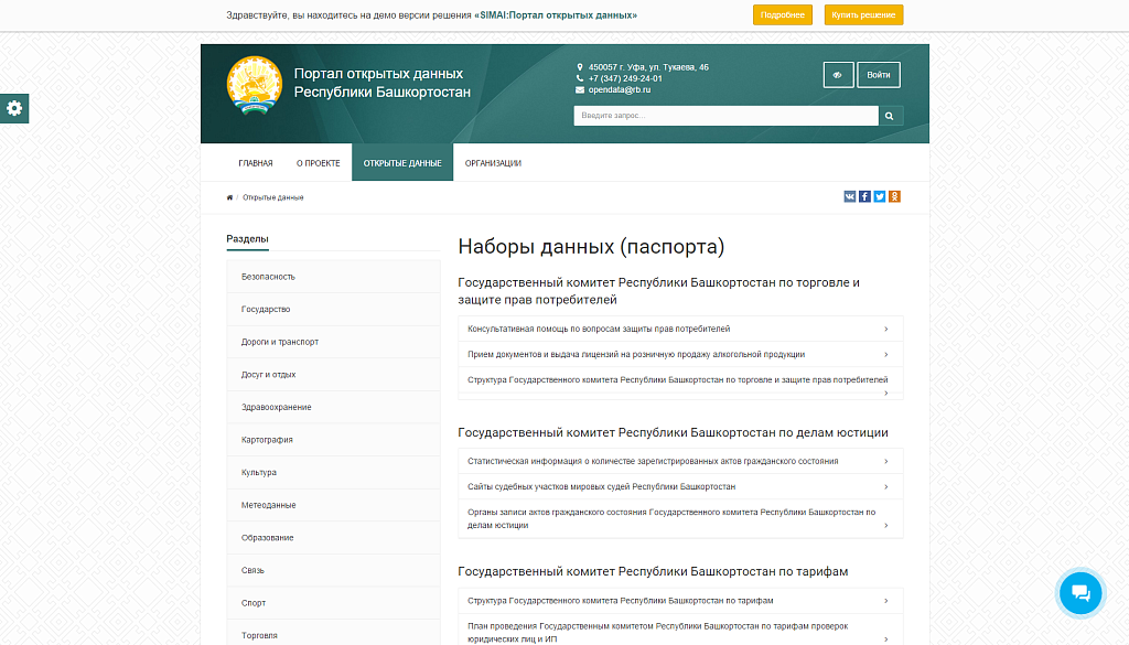 SIMAI: Портал открытых данных – адаптивный с версией для слабовидящих — скриншот 3