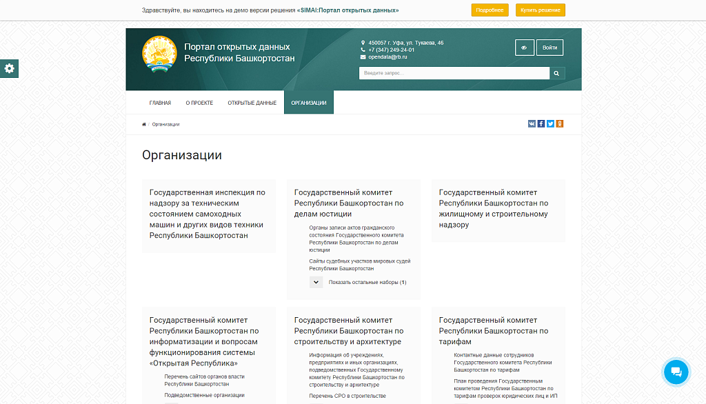 SIMAI: Портал открытых данных – адаптивный с версией для слабовидящих — скриншот 4
