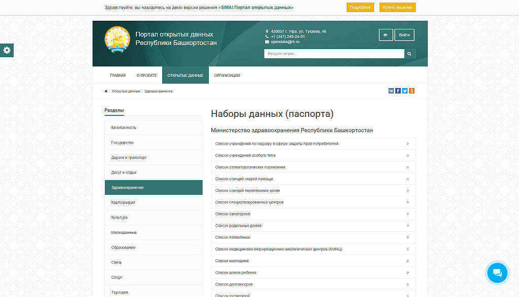 SIMAI: Портал открытых данных – адаптивный с версией для слабовидящих — скриншот 5