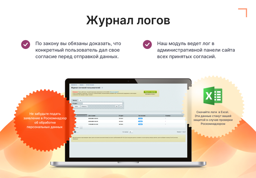 Дисклеймер по Cookie и Согласия по ФЗ-152 — скриншот 4
