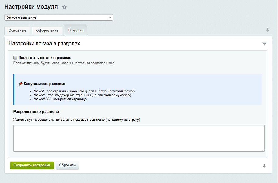 Умное оглавление — скриншот 3