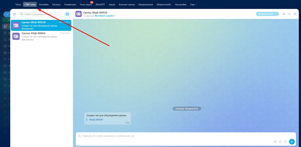 CRM чаты