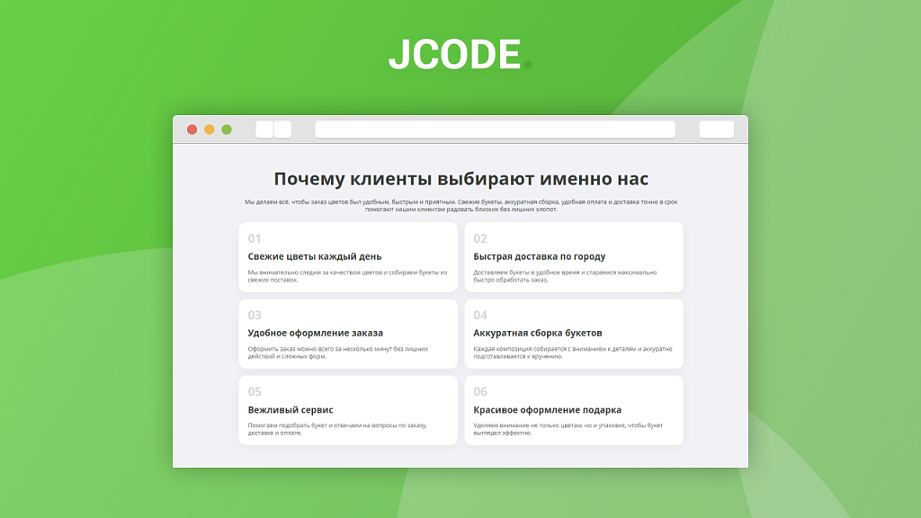 Адаптивный лендинг цветочного магазина — скриншот 3