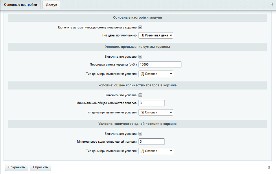 TANAiS.WEB: Типы цен в корзине по условиям