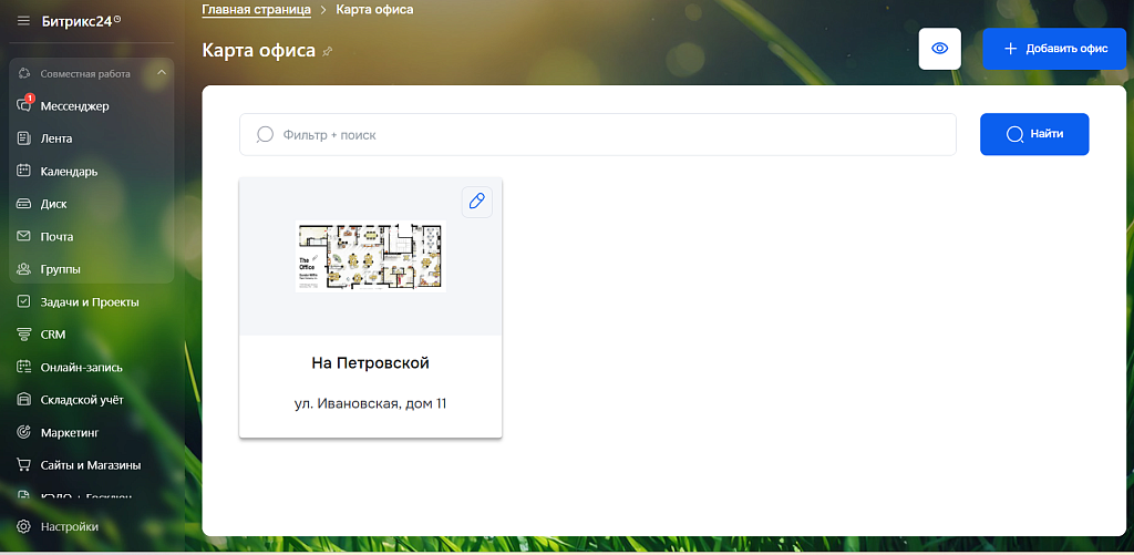 Карта офиса — скриншот 2