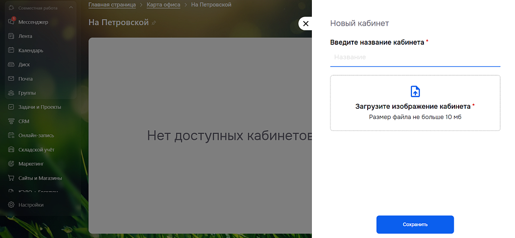 Карта офиса — скриншот 3