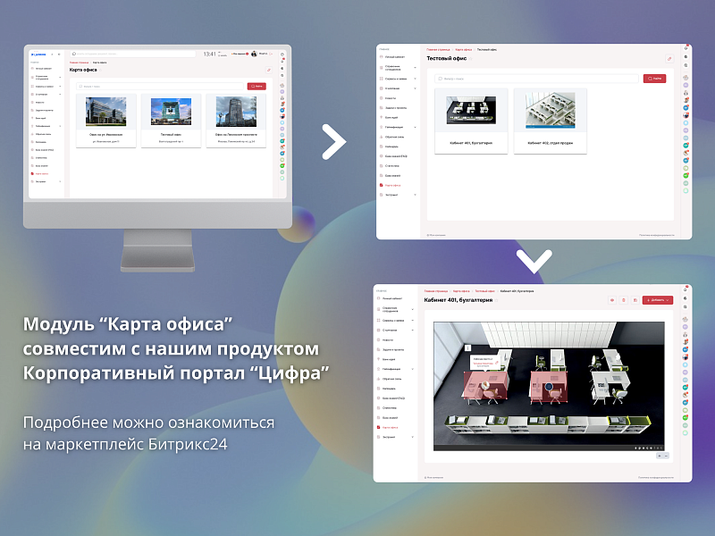 Карта офиса — скриншот 5
