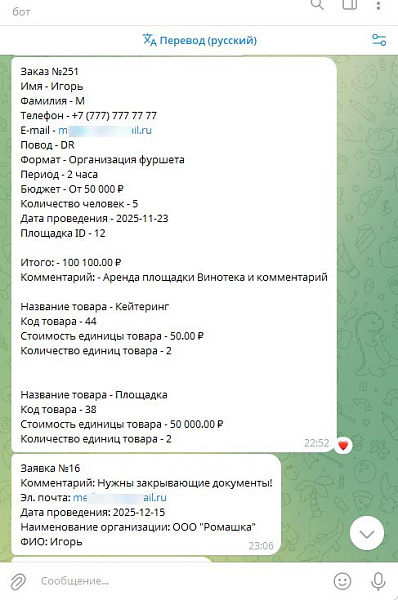 Заявки в мессенджеры и в Б24 — скриншот 2