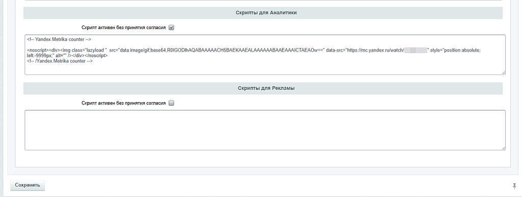 Cookie баннер – куки уведомление по требованиям 152 ФЗ — скриншот 6