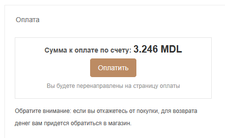 Модуль приема платежей Paynet MD — скриншот 2
