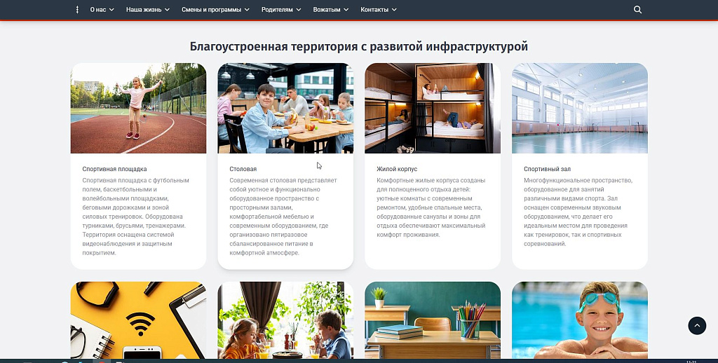 SIMAI-SF4: Сайт детского оздоровительного лагеря – адаптивный с версией для слабовидящих — скриншот 3