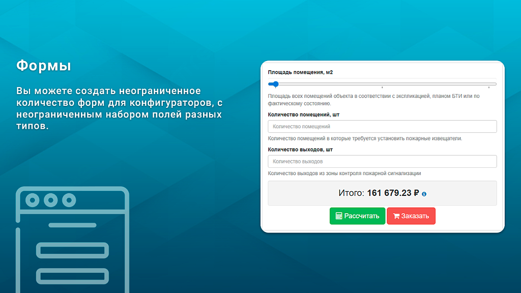 Калькулятор для конфигуратора товаров — скриншот 2