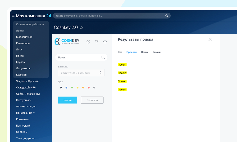 Корпоративное хранилище паролей "Coshkey 2.0" — скриншот 3