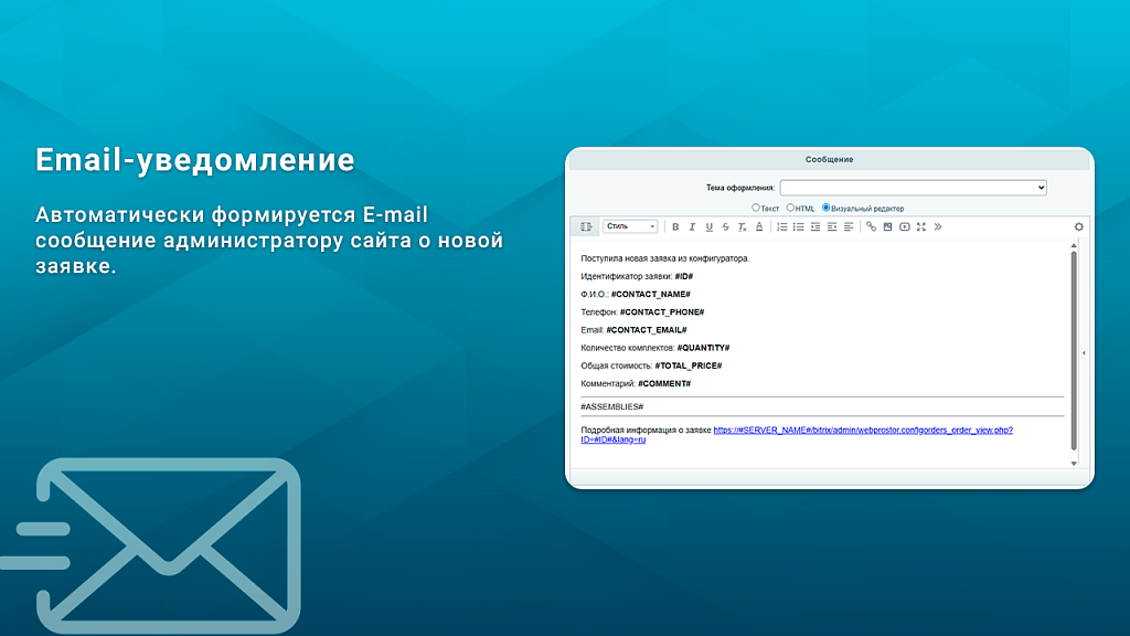Заявки из конфигуратора товаров — скриншот 3
