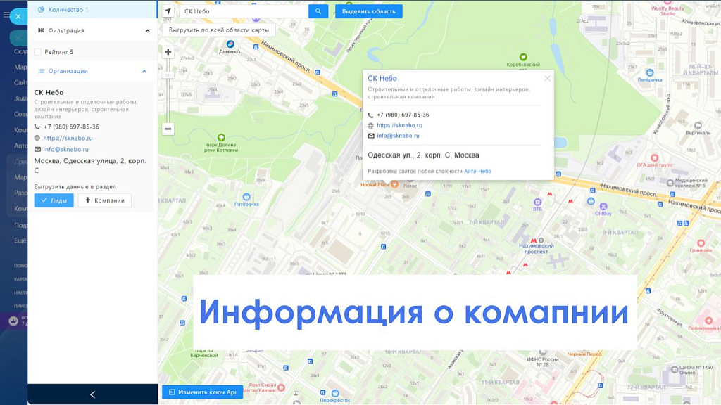 АйтиНебо: Компании24 - выгружай клиентов с Яндекс.Карт прямо в CRM — скриншот 10