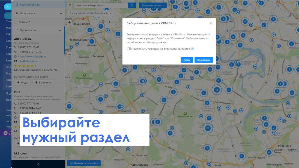 АйтиНебо: Компании24 - выгружай клиентов с Яндекс.Карт прямо в CRM — скриншот 11
