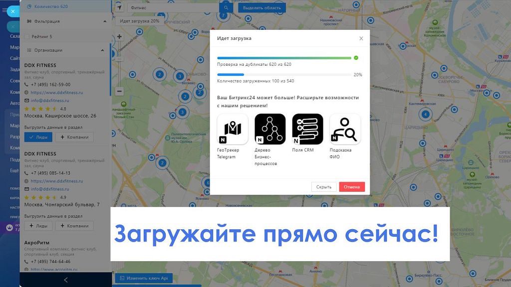 АйтиНебо: Компании24 - выгружай клиентов с Яндекс.Карт прямо в CRM — скриншот 12
