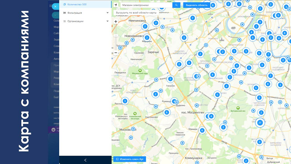 АйтиНебо: Компании24 - выгружай клиентов с Яндекс.Карт прямо в CRM — скриншот 6