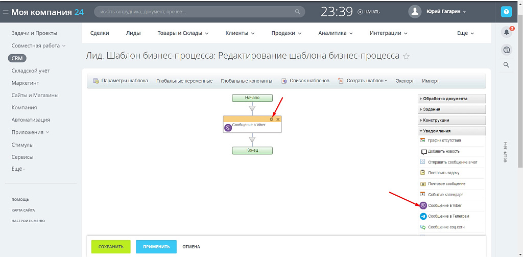Отправка сообщений в Viber