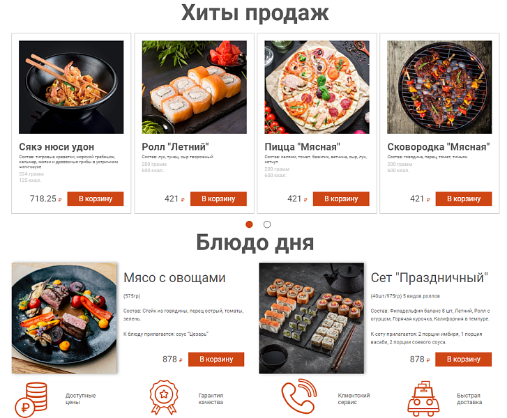 Web-Химики: СушиВаши - сайт для доставки еды — скриншот 2
