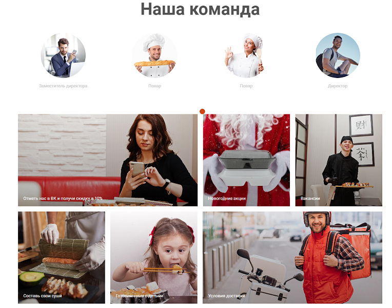 Web-Химики: СушиВаши - сайт для доставки еды — скриншот 3