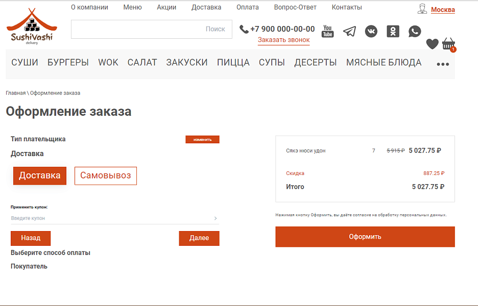 Web-Химики: СушиВаши - сайт для доставки еды — скриншот 6