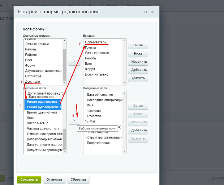 Режим руководителя — скриншот 2
