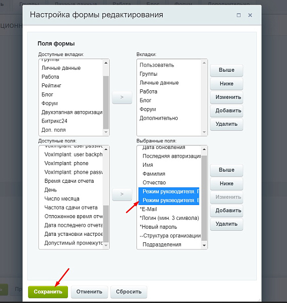 Режим руководителя — скриншот 3