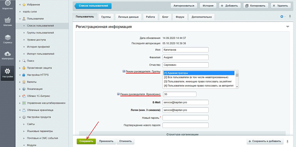 Режим руководителя — скриншот 4