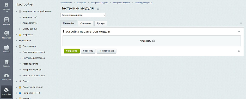 Режим руководителя — скриншот 5