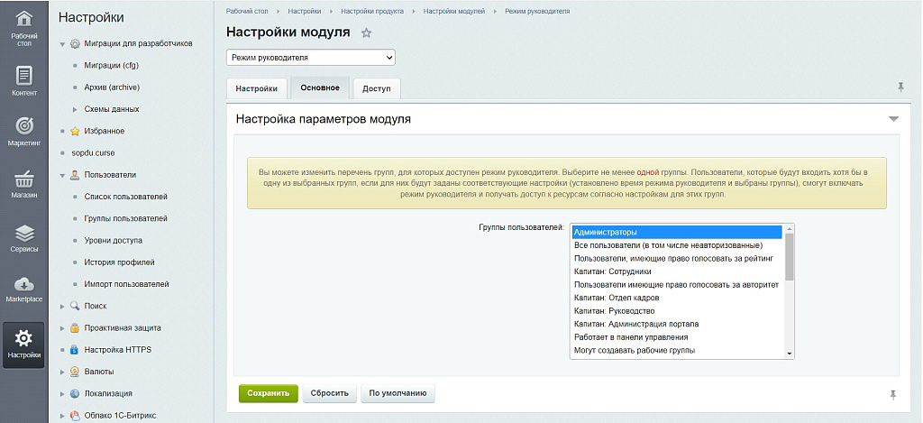 Режим руководителя — скриншот 6