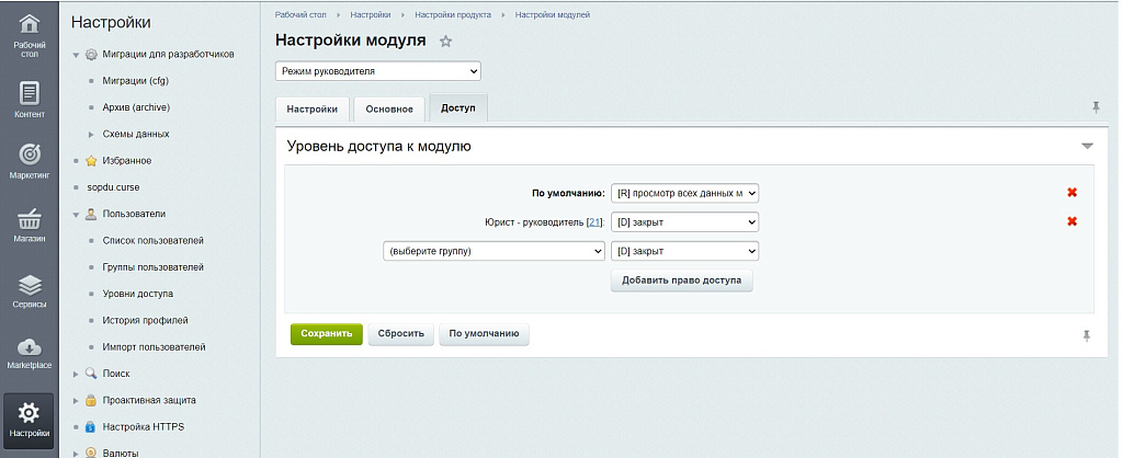 Режим руководителя — скриншот 7
